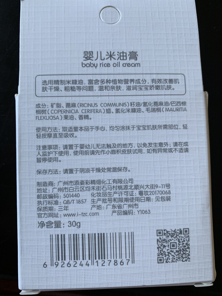 TSINGER亲儿婴儿米油膏护肤滋润面霜防冻防手足干裂30g怎么样，好用吗，口碑，心得，评价，试用报告,第3张