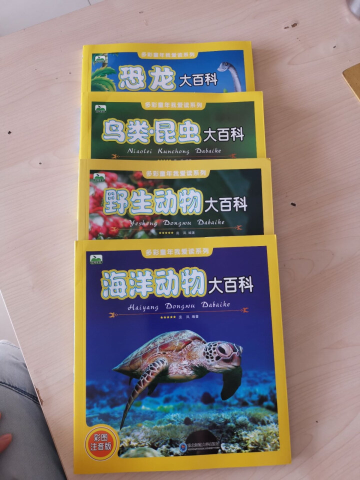 多彩童年我爱读系列4册 恐龙鸟类·昆虫大百科野生动物海洋动物大百科彩图注音版小学生课外科普百科全书 恐龙鸟类昆虫野生海洋动物大百科【4册】怎么样，好用吗，口碑，,第3张