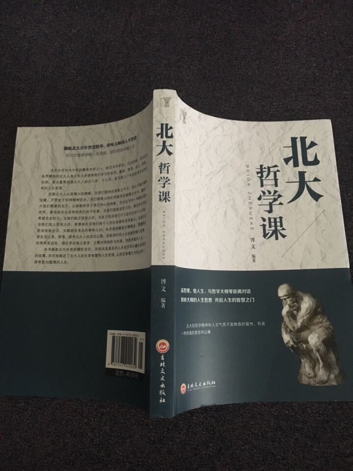 北大哲学课 人生哲学类哲理书籍怎么样，好用吗，口碑，心得，评价，试用报告,第4张