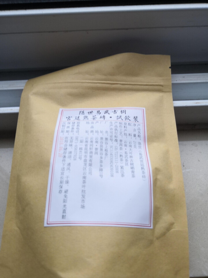 铸普号茶叶隐世普洱茶熟茶易武宫廷熟茶砖免费试饮20克袋装 产品标价为成品销售价怎么样，好用吗，口碑，心得，评价，试用报告,第4张