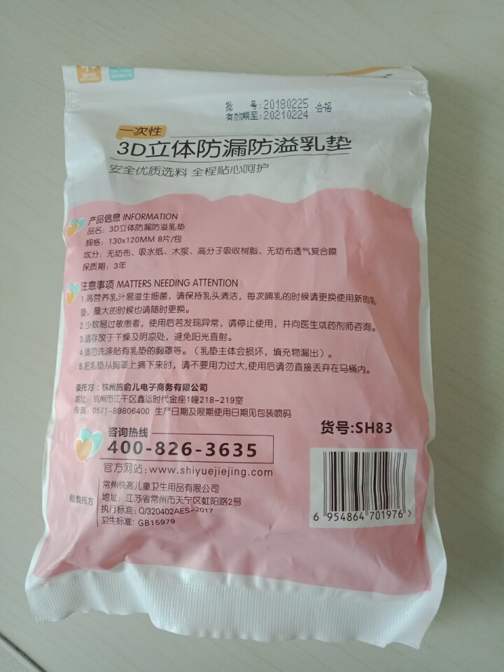 十月结晶 防溢乳垫  一次性乳贴超薄隔奶垫溢奶垫防漏不可洗超薄 试用装8片怎么样，好用吗，口碑，心得，评价，试用报告,第3张