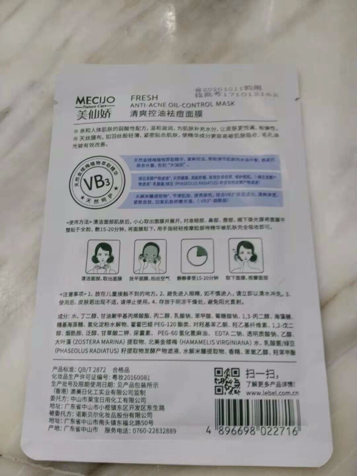 美仙娇（MECIJO）祛痘面膜控油补水清洁毛孔女士儿童学生海藻澡绿豆乳 单片怎么样，好用吗，口碑，心得，评价，试用报告,第4张