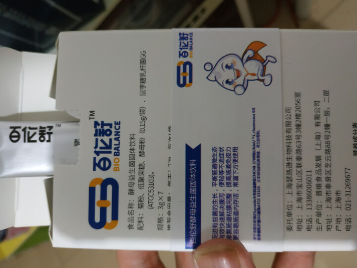 百伦舒酵母益生菌 3g*7条 法国进口菌株鼠李糖乳杆菌GG和布拉迪酵母怎么样，好用吗，口碑，心得，评价，试用报告,第3张