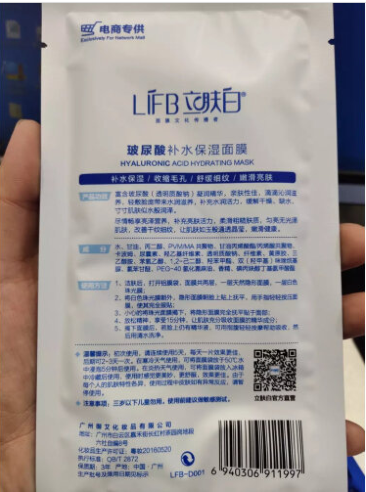 立肤白（LIFB）玻尿酸滋润补水保湿面膜26g 面贴膜 玻尿酸补水面膜10片装怎么样，好用吗，口碑，心得，评价，试用报告,第4张