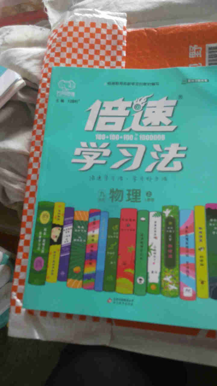 2019秋倍速学习法初中九年级上册 物理 人教版X怎么样，好用吗，口碑，心得，评价，试用报告,第2张