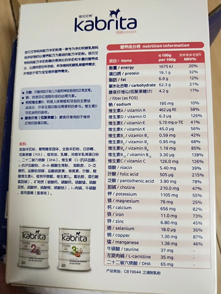 佳贝艾特（kabrita）妈妈孕妇羊奶粉 孕前 孕中期 哺乳期 产妇配方奶粉} 荷兰原装进口 妈妈奶粉 150g*1盒怎么样，好用吗，口碑，心得，评价，试用报告,第3张