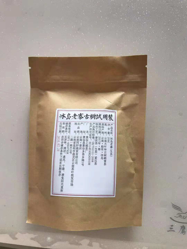 铸普号茶叶普洱茶生茶云南七子饼茶2017年冰岛老寨古树春茶手工生普茶饼357克怎么样，好用吗，口碑，心得，评价，试用报告,第4张