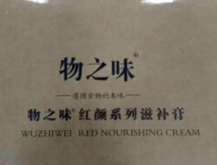 物之味养生滋补膏阿胶姜茶*1桂圆枸杞茶*1四味汤*1老姜茶*1四物汤膏姨妈茶怎么样，好用吗，口碑，心得，评价，试用报告,第4张