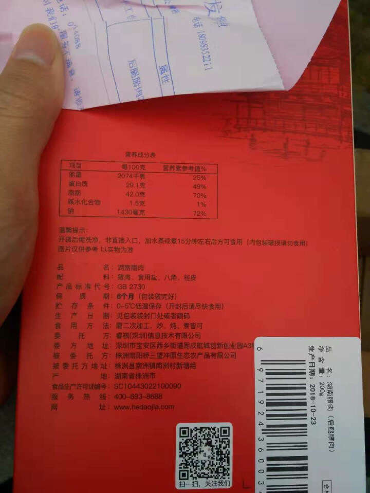 和道家 后腿腊肉湖南烟熏湘西农家手工自制柴火熏制腊味特产 湖南后腿腊肉200g怎么样，好用吗，口碑，心得，评价，试用报告,第3张