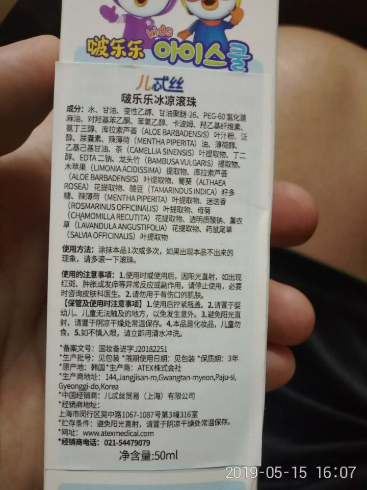 ATEX韩国原装 婴幼儿童驱蚊香液舒缓液止痒膏宝宝蚊虫叮咬止痒消肿水啵乐乐滚珠pororo无比滴同效 啵乐乐冰凉滚珠 50ML 单瓶装(20年4月到期)怎么样，,第3张