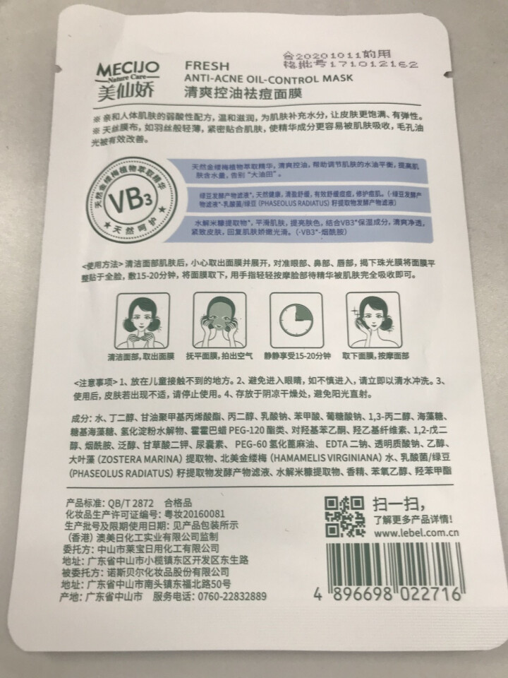 美仙娇（MECIJO）祛痘面膜控油补水清洁毛孔女士儿童学生海藻澡绿豆乳 单片怎么样，好用吗，口碑，心得，评价，试用报告,第4张