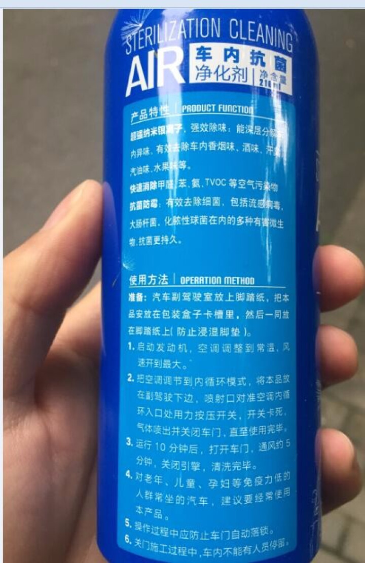 神彩车内抗菌净化剂210ML 1瓶怎么样，好用吗，口碑，心得，评价，试用报告,第3张