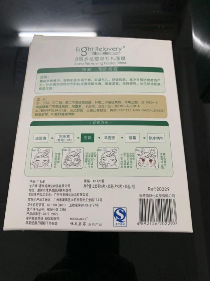 MissCarol唯美嘉露 祛痘面膜9片去痘祛印收毛孔控油补水通用面膜贴修护预防痘痘收毛孔蕴含茶树油怎么样，好用吗，口碑，心得，评价，试用报告,第4张