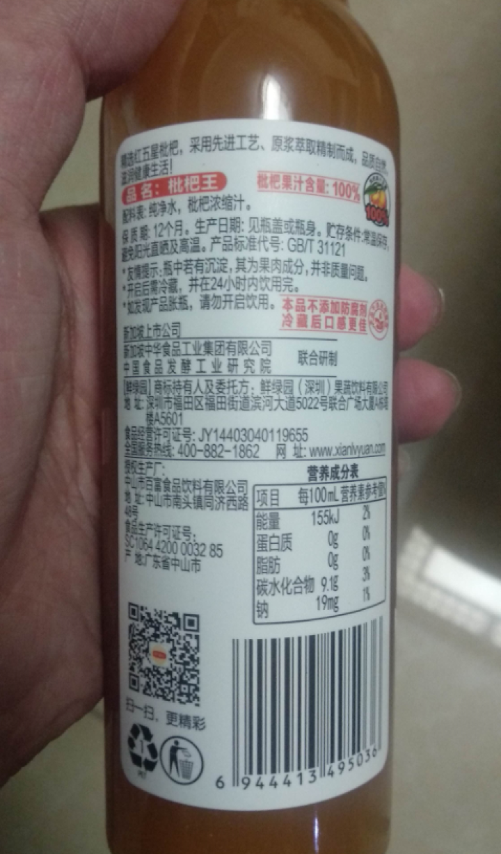 鲜绿园 枇杷汁100%枇杷王枇杷原浆果汁饮料大瓶饮料300ml 单瓶装试饮活动怎么样，好用吗，口碑，心得，评价，试用报告,第4张