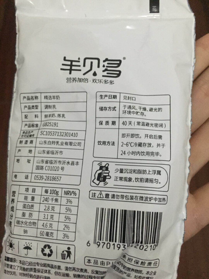 羊贝多精选山羊奶百利包袋装沂蒙液态无膻味非纯羊奶125ml*12袋/箱 试喝装2袋怎么样，好用吗，口碑，心得，评价，试用报告,第3张