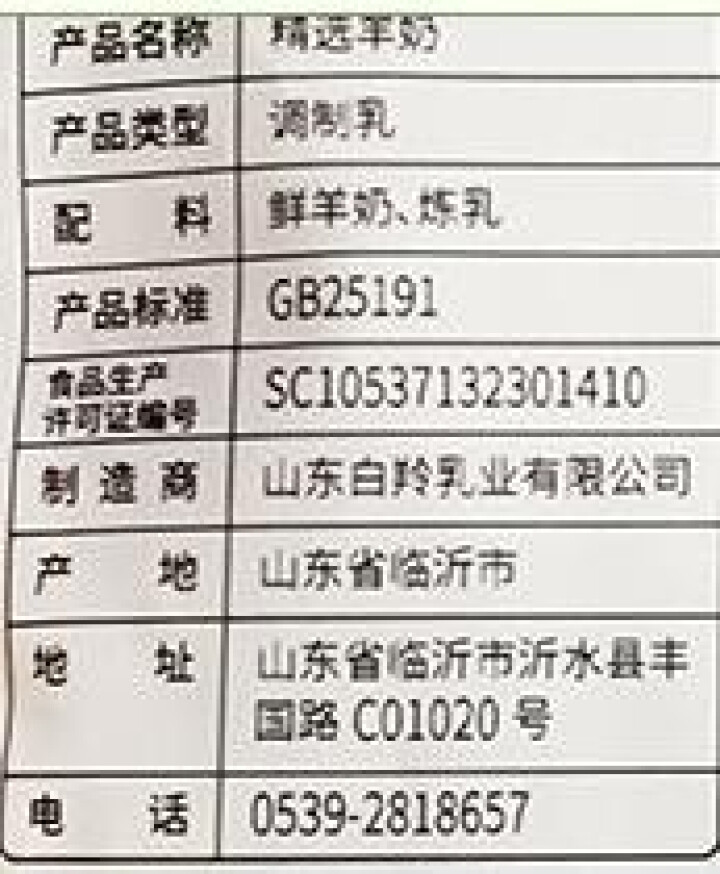 【新品上市】羊贝多精选山羊奶百利包袋装非纯羊奶新鲜液态羊乳125ml*12袋/箱老年孕妇儿童 2袋试喝装怎么样，好用吗，口碑，心得，评价，试用报告,第4张