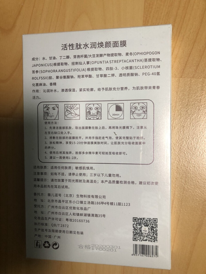 Virgule薇儿逗号 保湿补水面膜 干性皮肤护理 提亮 修复 滋润 男女士面膜贴 25ml*5片 活性肽水润焕颜面膜 5片怎么样，好用吗，口碑，心得，评价，试,第4张