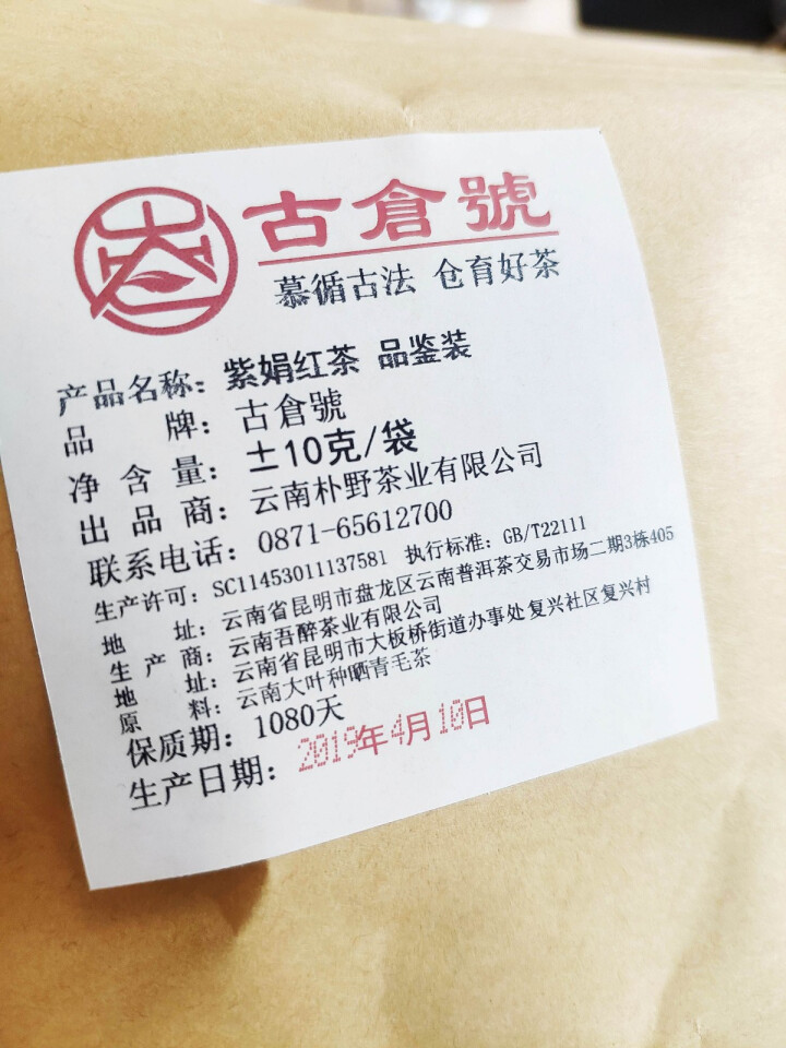 【品鉴装】紫娟红茶品鉴装10g 【品鉴装】紫娟红品鉴装10g怎么样，好用吗，口碑，心得，评价，试用报告,第3张