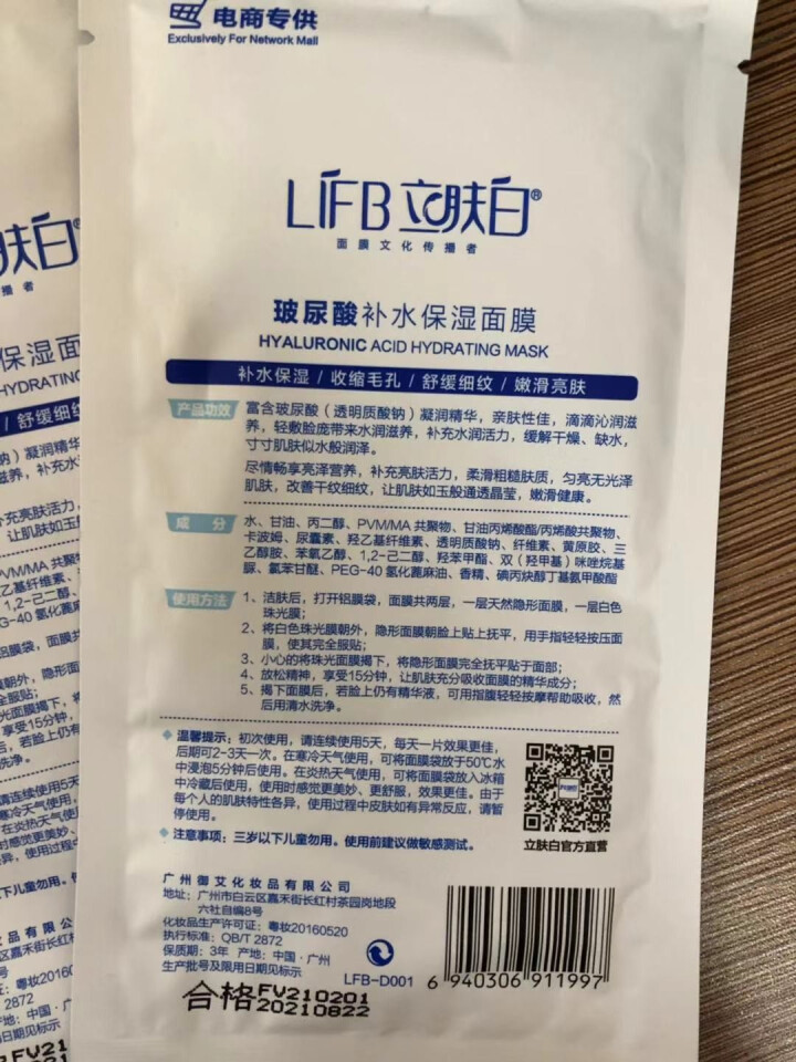 立肤白（LIFB）玻尿酸补水保湿面膜 改善干燥 舒缓修护 洁净亮肤 男女通用 蚕丝面膜 玻尿酸补水面膜5片怎么样，好用吗，口碑，心得，评价，试用报告,第4张