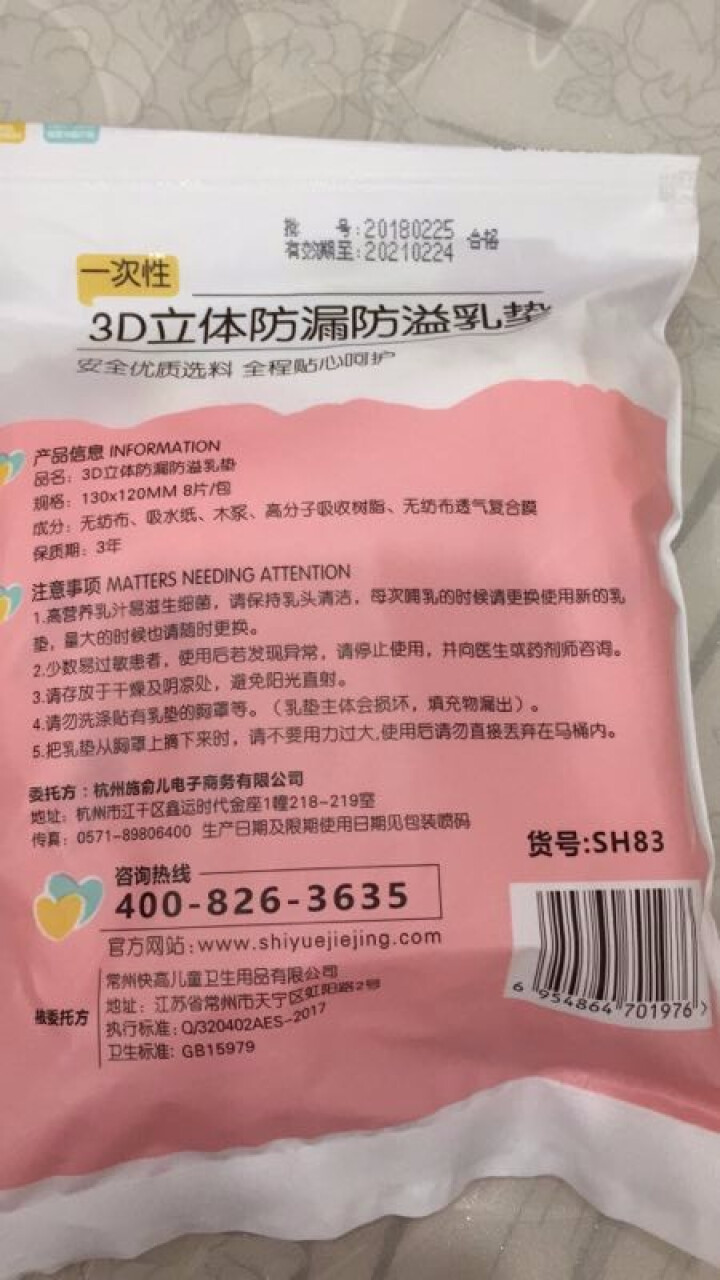 十月结晶 防溢乳垫  一次性乳贴超薄隔奶垫溢奶垫防漏不可洗超薄 试用装8片怎么样，好用吗，口碑，心得，评价，试用报告,第3张