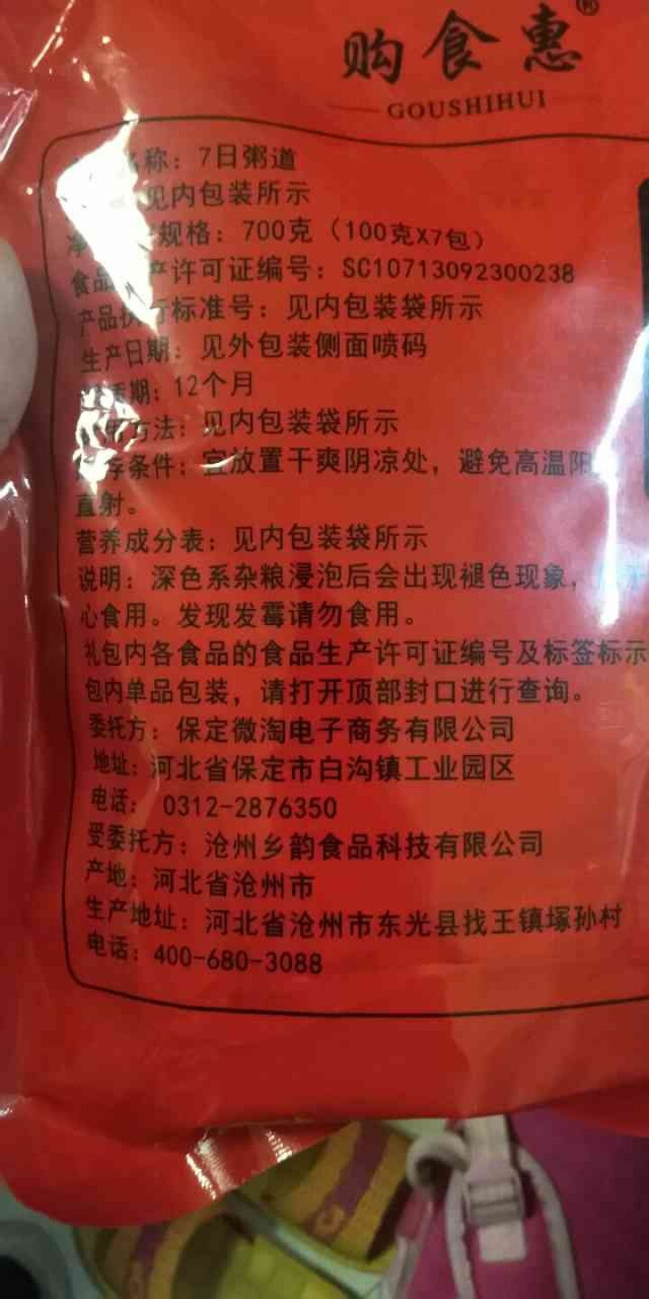 购食惠 7日粥道 五谷杂粮 粥米 7种700g（粥米 粗粮 组合 杂粮 八宝粥原料）怎么样，好用吗，口碑，心得，评价，试用报告,第3张