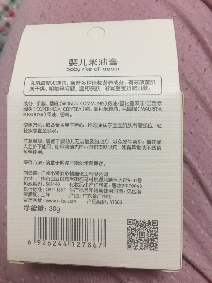 TSINGER亲儿婴儿米油膏护肤滋润面霜防冻防手足干裂30g怎么样，好用吗，口碑，心得，评价，试用报告,第3张