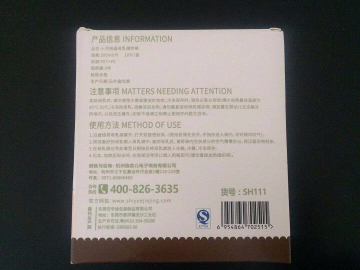 十月结晶 一次性母乳储存袋保鲜袋储奶袋10片装200ml怎么样，好用吗，口碑，心得，评价，试用报告,第3张