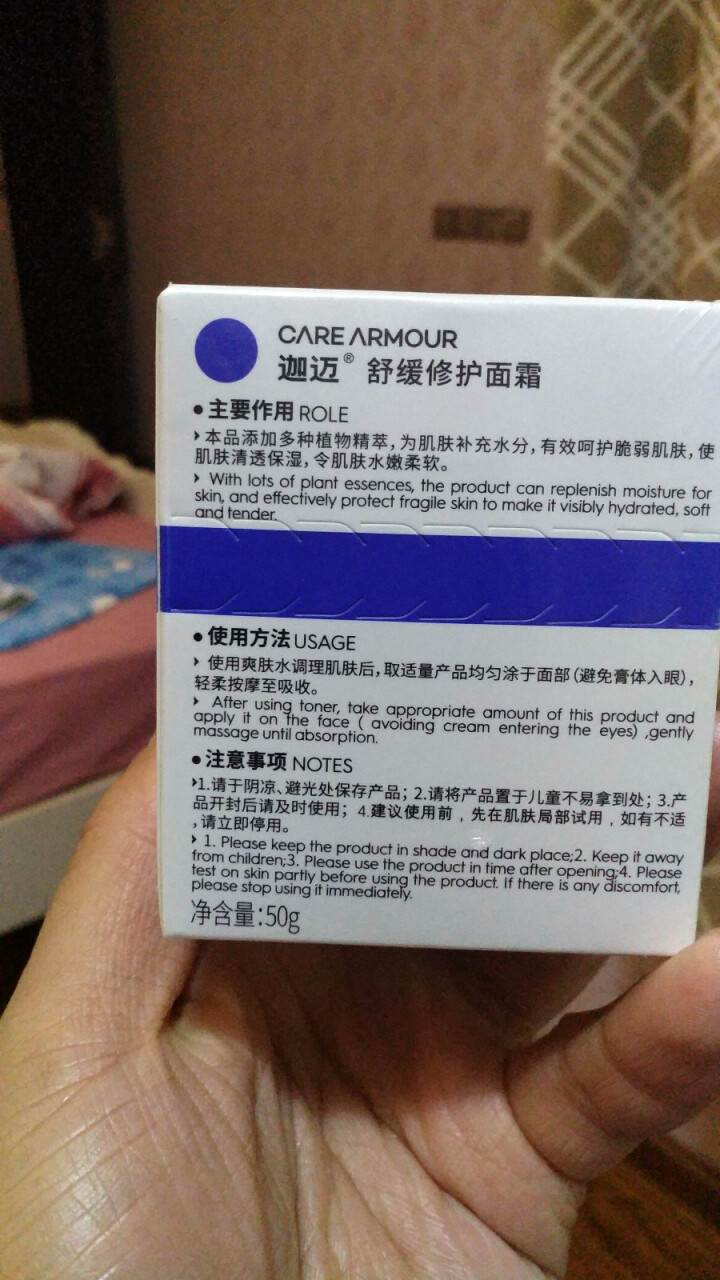 迦迈舒缓修护面霜50g舒敏控炎敏感肌保湿面霜强韧屏障滋润乳霜怎么样，好用吗，口碑，心得，评价，试用报告,第2张