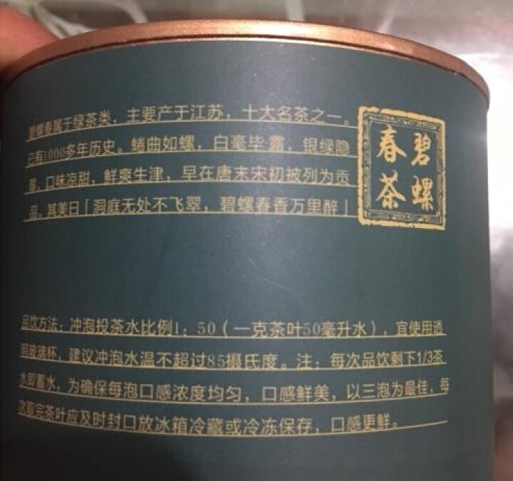 合壹茗品 碧螺春茶叶2018新茶 绿茶茶叶 江苏洞庭碧螺春绿茶 第2件1元怎么样，好用吗，口碑，心得，评价，试用报告,第3张