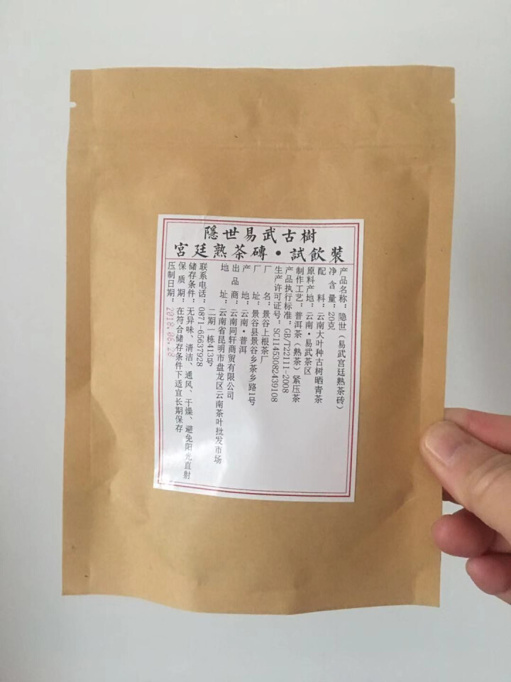 铸普号茶叶隐世普洱茶熟茶易武宫廷熟茶砖免费试饮20克袋装 产品标价为成品销售价怎么样，好用吗，口碑，心得，评价，试用报告,第4张