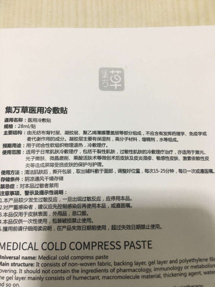 集万草医用修复面膜抗过敏水光针微整术后修复面膜晒后无菌修复面膜皮炎红血丝过敏医用修复面膜男女 6片 2片试用怎么样，好用吗，口碑，心得，评价，试用报告,第4张