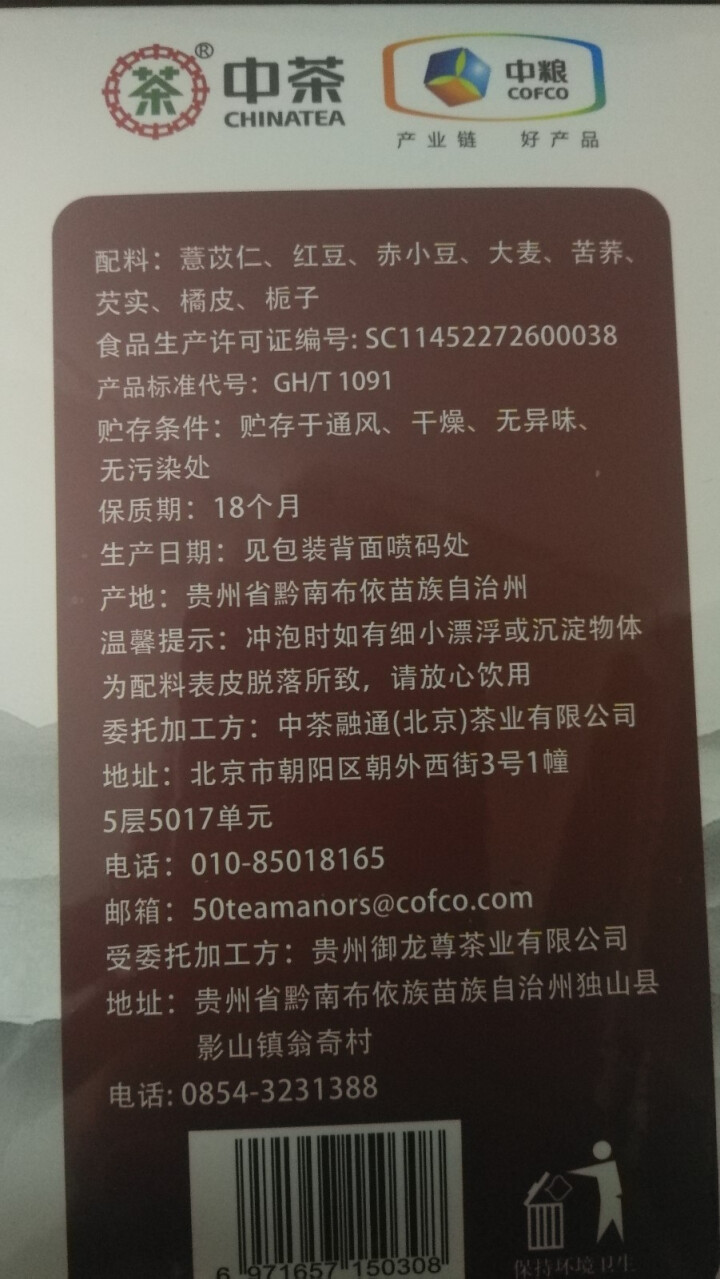 【中茶花草茶旗舰店】 中粮集团 红豆薏米茶 薏仁 芡实 大麦茶 苦荞茶 陈皮 代用茶 茶叶 150g怎么样，好用吗，口碑，心得，评价，试用报告,第3张