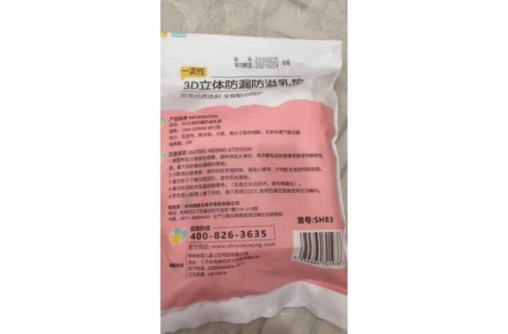 十月结晶 防溢乳垫  一次性乳贴超薄隔奶垫溢奶垫防漏不可洗超薄 试用装8片怎么样，好用吗，口碑，心得，评价，试用报告,第3张