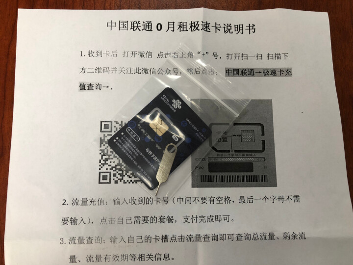 中国联通（China Unicom） 联通流量卡4g手机卡无限纯流量兵王卡全国通用0月租不限速上网卡 联通极速卡怎么样，好用吗，口碑，心得，评价，试用报告,第2张