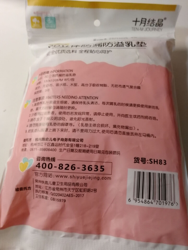 十月结晶 防溢乳垫  一次性乳贴超薄隔奶垫溢奶垫防漏不可洗超薄 试用装8片怎么样，好用吗，口碑，心得，评价，试用报告,第5张