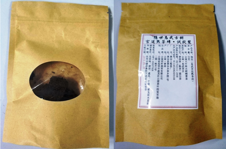 铸普号茶叶隐世普洱茶熟茶易武宫廷熟茶砖免费试饮20克袋装 产品标价为成品销售价怎么样，好用吗，口碑，心得，评价，试用报告,第2张