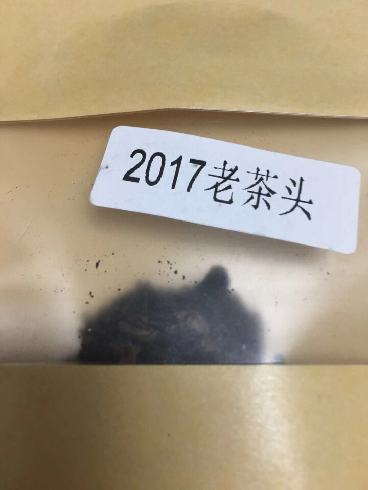 合和昌老茶头 2017年砖茶 普洱茶熟茶 新品茶叶 商务礼盒包装 400g 老茶头试饮装8克/袋怎么样，好用吗，口碑，心得，评价，试用报告,第4张