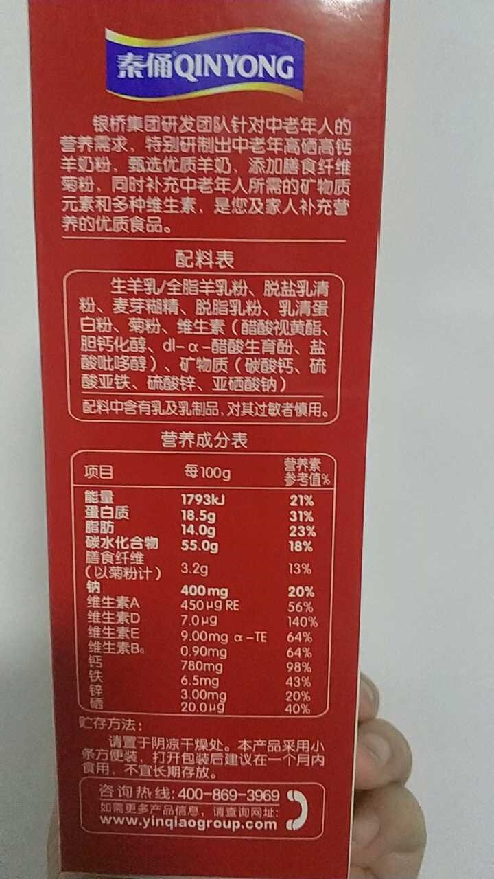 西淳（XICHUN） 西淳中老年高硒高钙羊奶粉300G盒装 成人羊奶粉成人 高硒高钙羊奶粉中老年羊奶怎么样，好用吗，口碑，心得，评价，试用报告,第3张