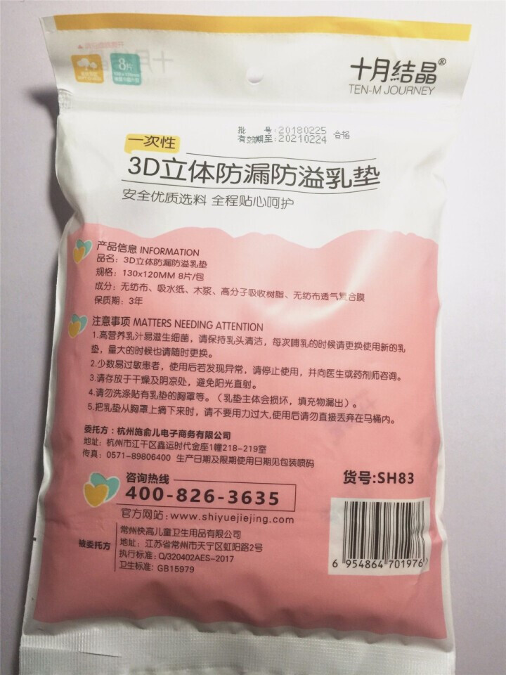 十月结晶 防溢乳垫  一次性乳贴超薄隔奶垫溢奶垫防漏不可洗超薄 试用装8片怎么样，好用吗，口碑，心得，评价，试用报告,第3张