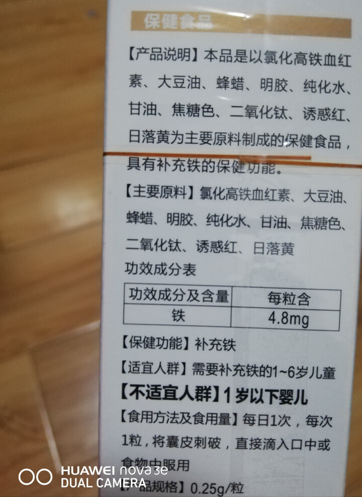 美敦力加（MEYDUNLG）补铁软胶囊 液体铁 0.25g/粒*30粒 宝宝补铁怎么样，好用吗，口碑，心得，评价，试用报告,第4张