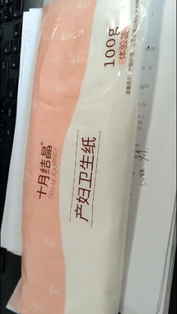 十月结晶 孕产妇卫生纸巾月子纸大号加长产后月子产褥期产房专用刀纸 1公斤/包 100g[试用装]怎么样，好用吗，口碑，心得，评价，试用报告,第4张