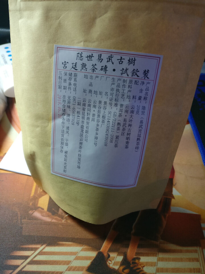 铸普号茶叶隐世普洱茶熟茶易武宫廷熟茶砖免费试饮20克袋装 产品标价为成品销售价怎么样，好用吗，口碑，心得，评价，试用报告,第4张