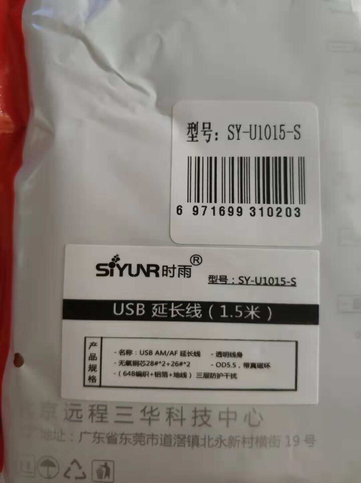 时雨（SIYUNR）USB2.0高速传输数据延长线 公对母 AM/AF 连接线 电脑U盘鼠标键盘加长 SY,第2张