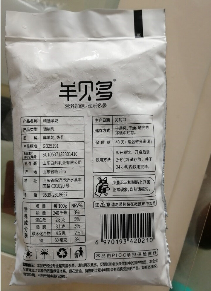 【新品上市】羊贝多精选山羊奶百利包袋装非纯羊奶新鲜液态羊乳125ml*12袋/箱老年孕妇儿童 2袋试喝装怎么样，好用吗，口碑，心得，评价，试用报告,第4张