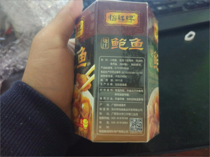 怡祥牌烧汁鲍鱼 即食贝类海鲜熟食鲍鱼罐头 方便速食干货捞饭汁140g怎么样，好用吗，口碑，心得，评价，试用报告,第4张