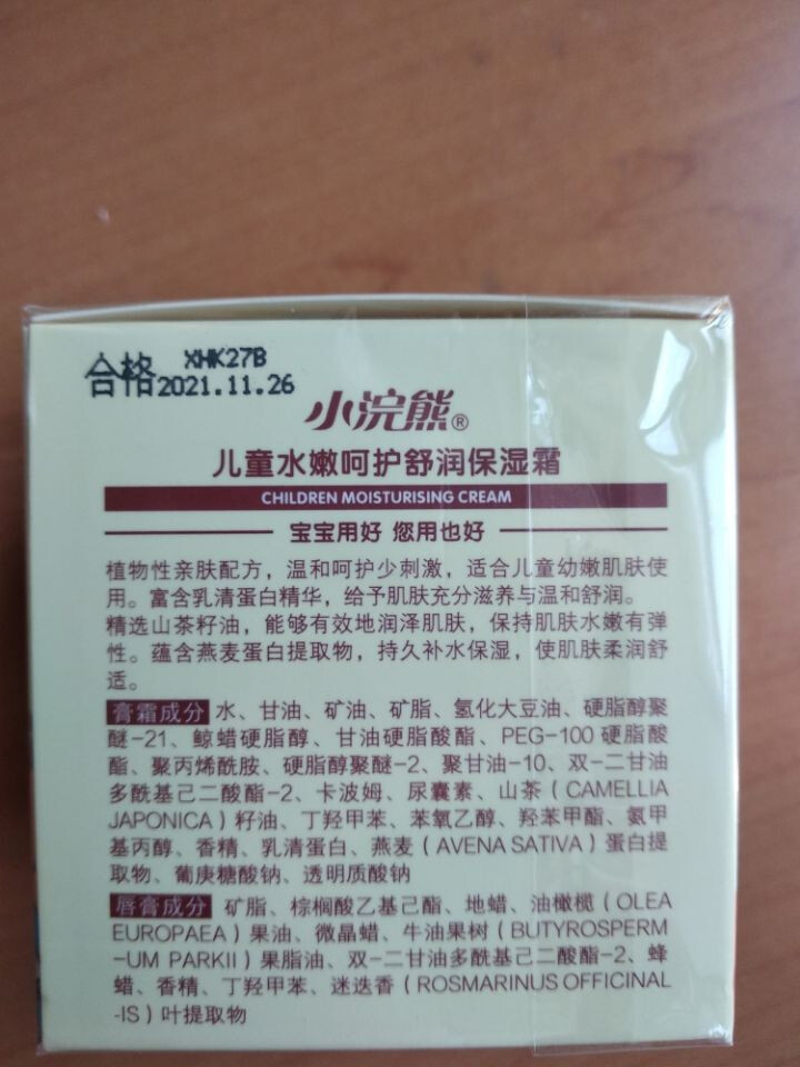 小浣熊儿童面霜 儿童保湿滋养面霜 补水滋润防皴面霜润肤露秋冬身体乳宝宝护肤品男女 水嫩呵护舒润保湿霜30g送唇膏怎么样，好用吗，口碑，心得，评价，试用报告,第4张