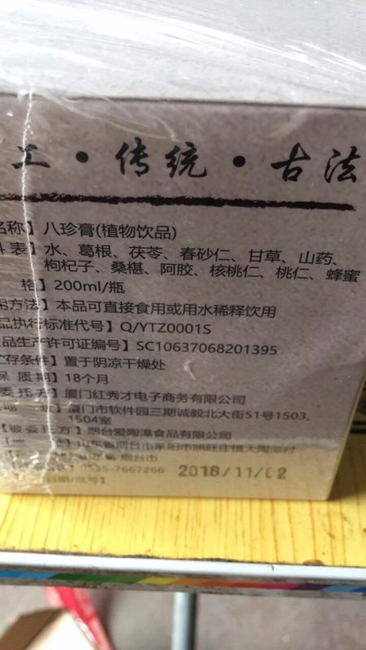 八珍膏女性滋补膏滋调理宫寒月经阿胶桑椹膏四君子汤四物汤八珍汤膏 单瓶体验装怎么样，好用吗，口碑，心得，评价，试用报告,第3张