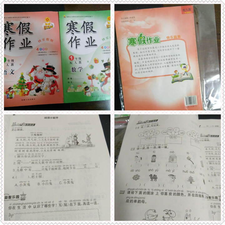 学练快车道 寒假作业一年级语文数学人教版 小学一年级寒假作业 1一年级上册教材课本同步练习本怎么样，好用吗，口碑，心得，评价，试用报告,第3张