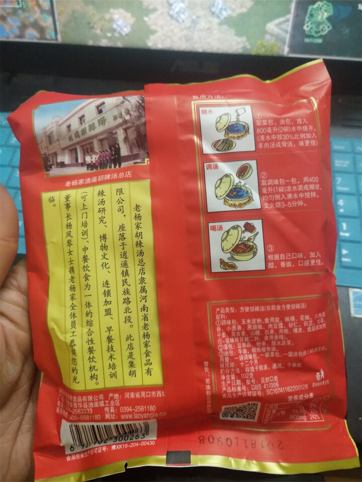 胡辣汤料河南特产逍遥老杨家逍遥镇胡辣汤102g*20袋整箱 麻辣牛肉味怎么样，好用吗，口碑，心得，评价，试用报告,第3张