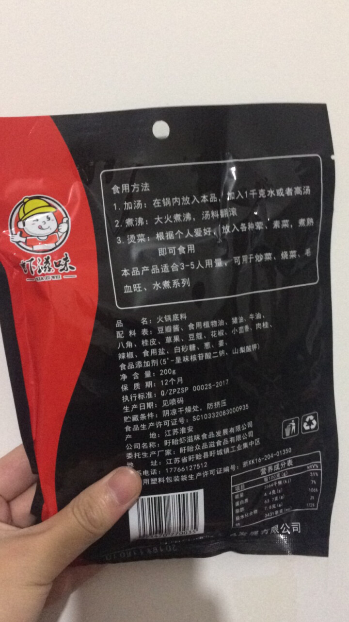 虾滋味麻辣火锅底料调料包自制重庆火锅底料正宗麻辣超辣特辣麻辣小包牛油火锅底料麻辣香辣小包装怎么样，好用吗，口碑，心得，评价，试用报告,第4张